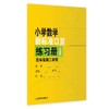 小学数学新标准口算练习册系列（升级版） 商品缩略图9