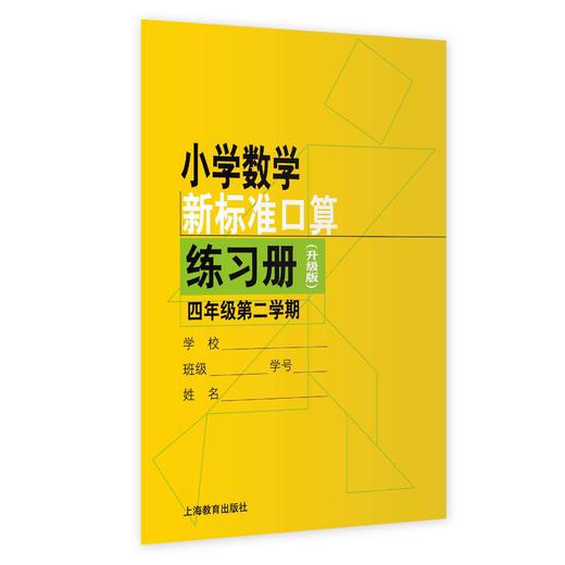 小学数学新标准口算练习册系列（升级版） 商品图9