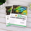 3D打印：从全面了解到亲手制作（第2版） 商品缩略图1