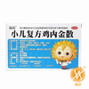 小儿复方鸡内金散2g*12袋 商品缩略图0