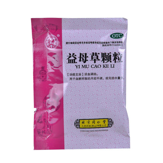 同仁堂 益母草颗粒 15g*8袋 商品图4