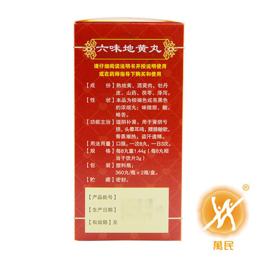 六味地黄丸正品360粒*2瓶 商品图2