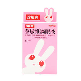 珍视亮萘敏维滴眼液10ml