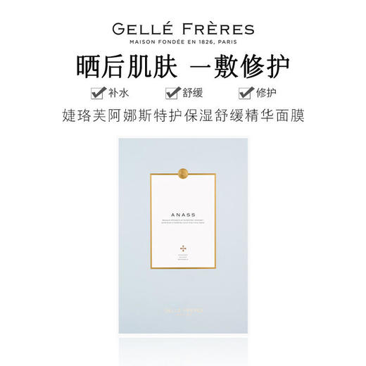 【开团免单】阿娜斯面膜两盒 补水保湿晒后修复舒缓面膜 [福利品] 商品图1