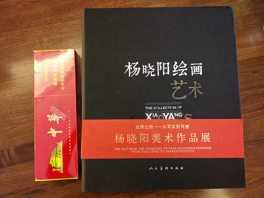 杨晓阳绘画艺术 八开大本精装 原价958 新书上架，重磅优惠中 商品图0