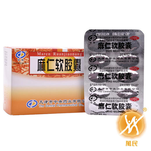 中央麻仁软胶囊0.6g*30粒 商品图3