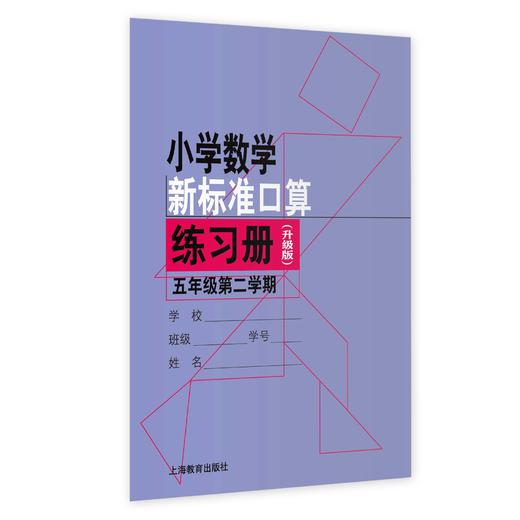 小学数学新标准口算练习册系列（升级版） 商品图10