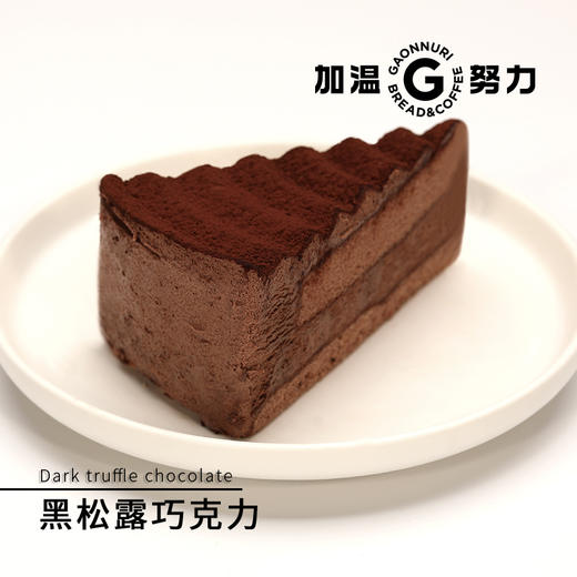 黑松露巧克力 (片） 商品图1