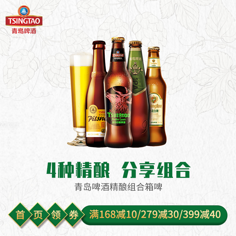 （最早8月25日到期）青岛啤酒 精酿组合箱啤（琥珀+皮尔森+IPA+白啤）*3