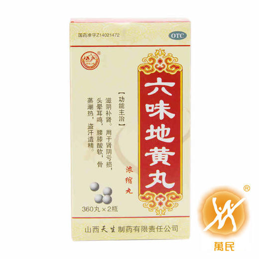 六味地黄丸正品360粒*2瓶 商品图3