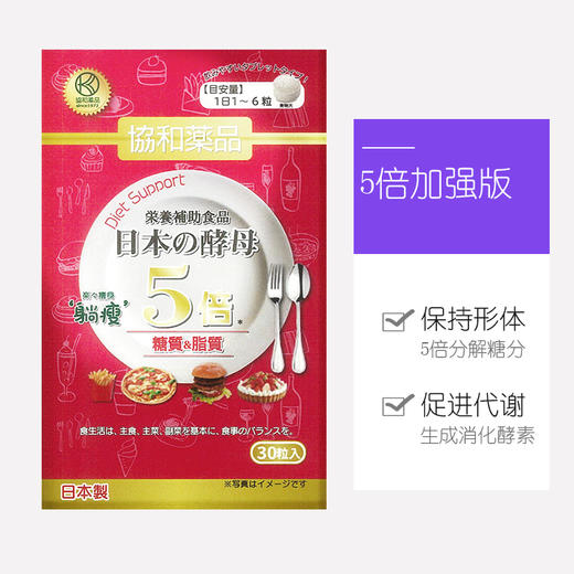 日本协和酵母  躺瘦酵母 5倍加强版 平衡油脂促吸收 商品图3