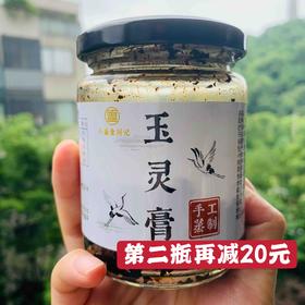 玉灵膏——古法手工蒸制300g（男女都可食）