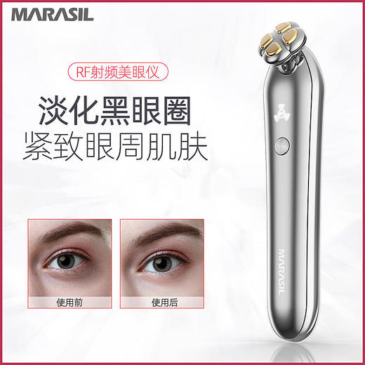 MARASIL/玛瑞莎 眼部射频美容仪家用导入仪脸部提拉紧致按摩仪美眼仪[C类] 商品图2