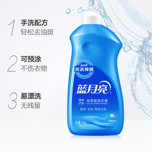 【蓝月亮】洗衣液手洗预涂双用型洗衣液500g风清白兰香 商品图1