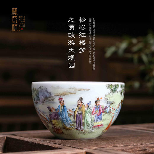 粉彩红楼梦之贾政游大观园 商品图0