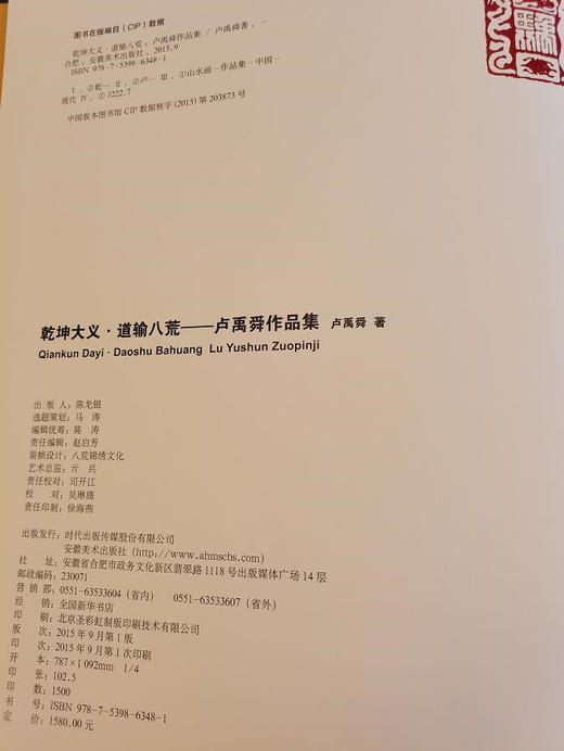 乾坤大义，道输八荒——卢禹舜作品集  八开大本精装，原价1580 新书上架，重磅优惠中 商品图3