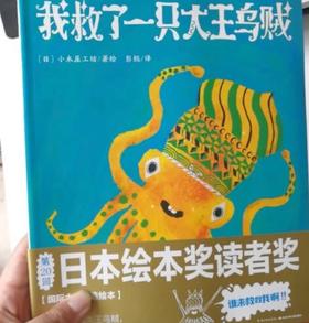 《我救了一只大王乌贼》人类跟深海动物接触的题材很少见，很新颖