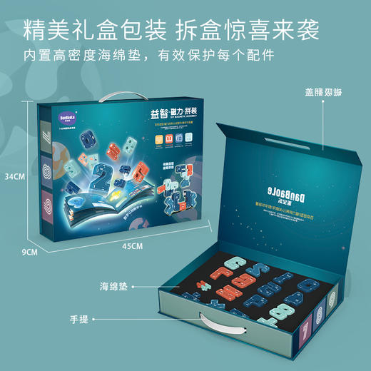 【蛋宝乐】数字磁力拼拼乐 商品图3