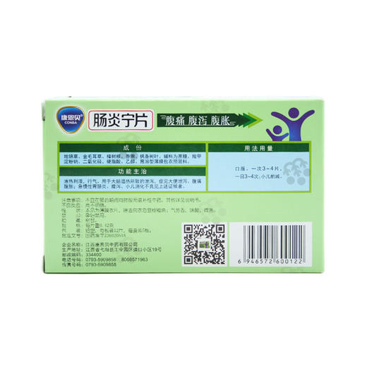 康恩贝肠炎宁片60片 商品图1