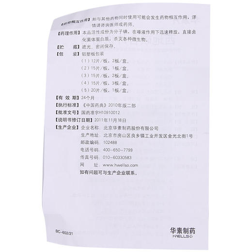 华素片西地碘含片 15片 商品图3