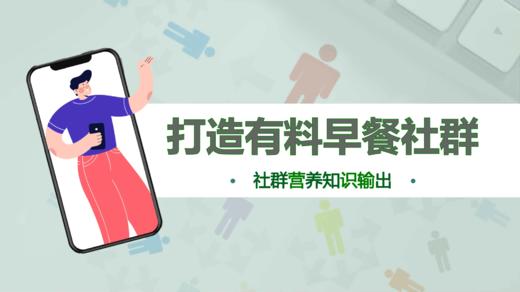 《做好社群内容输出》线上课程 商品图0