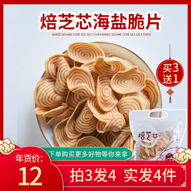 焙之芯海盐脆片猫耳朵猫耳酥薯片饼干小吃零食办公室儿童休闲零食
