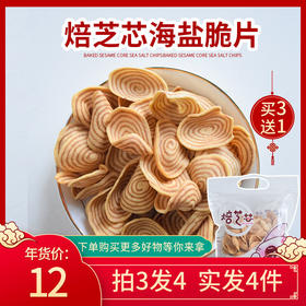 焙之芯海盐脆片猫耳朵猫耳酥薯片饼干小吃零食办公室儿童休闲零食