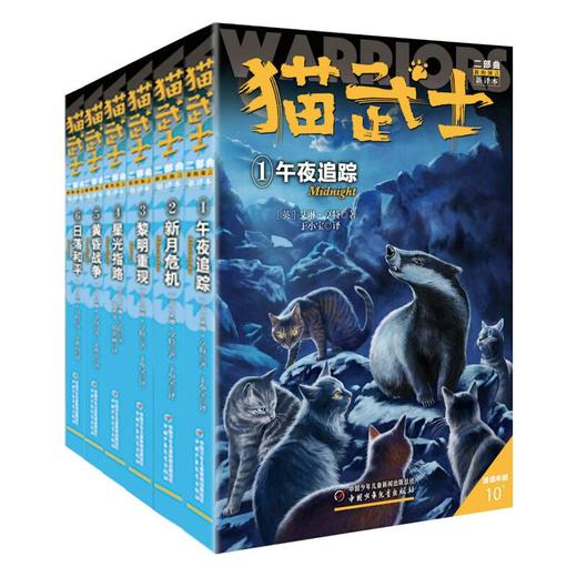 猫武士二部曲 新译本(1-6) 商品图0