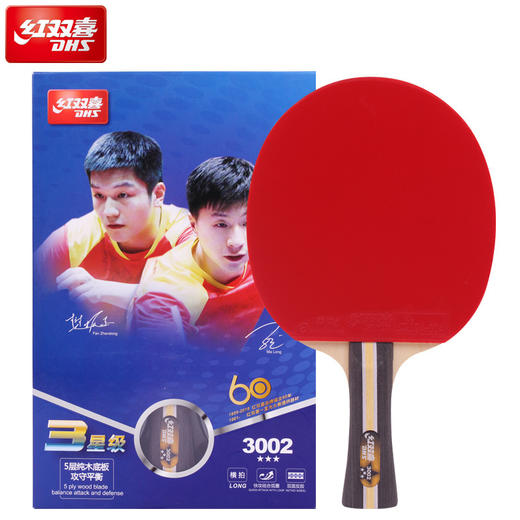红双喜乒乓球拍T系列T3002    T3006  ZJ 商品图1