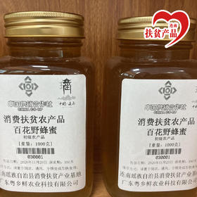 广东连南百花野蜜糖（冬蜜）2斤