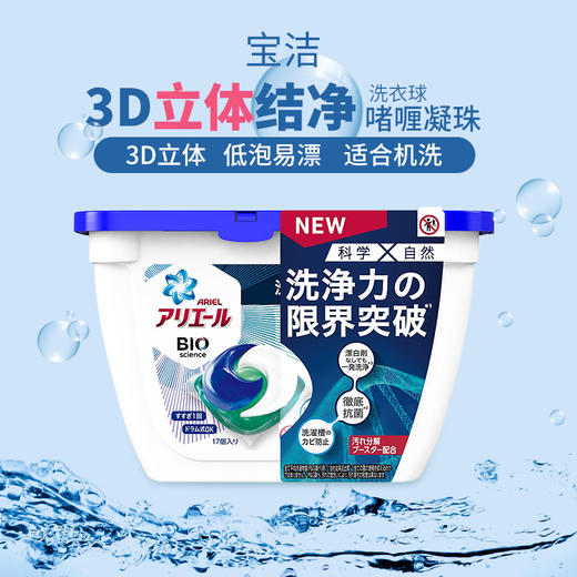 宝洁P&G 3D洗衣凝珠抗菌去污洗衣球 (清新香深蓝) 17个 商品图0