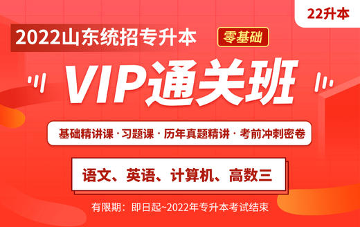 【第三轮】山东真题课——数学试听课 商品图0