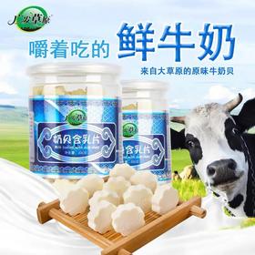 内蒙古广发草原原味奶片300g灌装