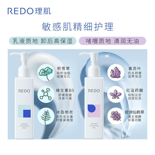 理肌温和深层卸妆乳 经典升级款不分肤质 商品图5