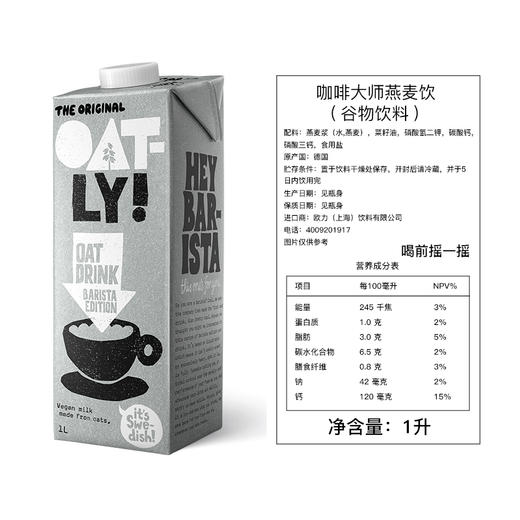 OATLY 咖啡大师燕麦饮OATLY OAT DRINK BARISTA EDITION 商品图1