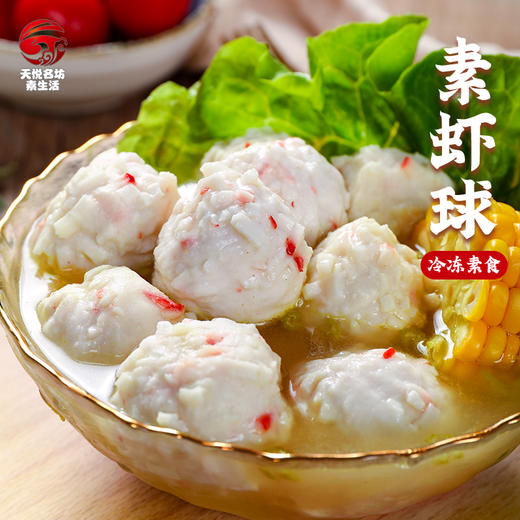 素虾球 素肉丸子【冷冻素食】 200克 商品图0