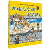 我的第一本历史知识漫画书·世界文明寻宝记 2 古埃及文明寻宝记1 商品缩略图0