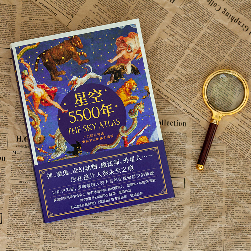 《星空5500年》The Sky Atlas人类探索神话、历史和宇宙的伟大旅程