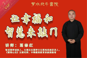 让幸福和智慧来敲门