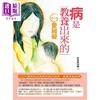 【中商原版】病是教养出来的 3册套装 一位中医师从教育与疾病的因果看华德福教学 港台原版 许姿妙 人智出版 幼儿教育 商品缩略图3