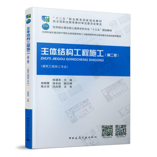 主体结构工程施工（第二版） 商品图0