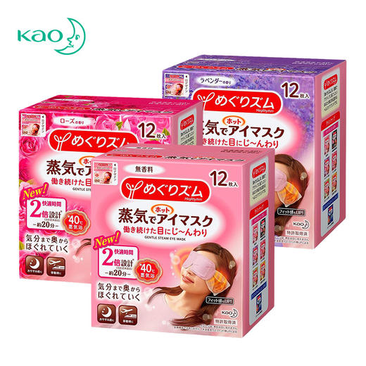 花王 美舒律 [3味可选] 蒸汽加热式眼罩12片 商品图0