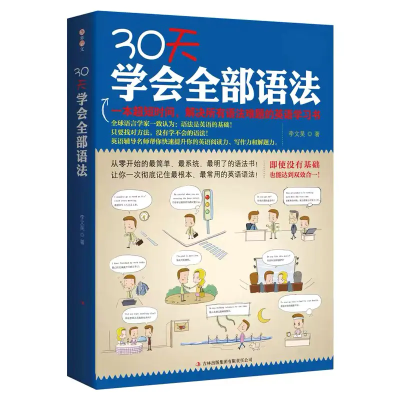 正版30天学会全部语法英语语法书从零开始学语法语法新思维学英语速成语法中学生成人自学语法知识大全零基础入门自学书籍