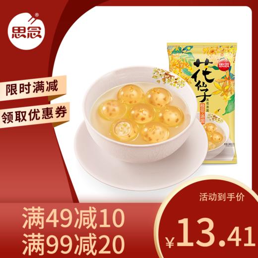 思念花仙子桂花汤圆 240g 藕粉入皮 晶莹剔透 商品图0