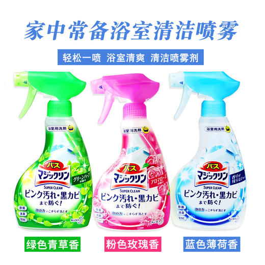 日本进口花王 浴室泡沫清洁剂去水垢黄垢除菌亮白卫浴清洁喷雾 草本香 380ml 商品图2