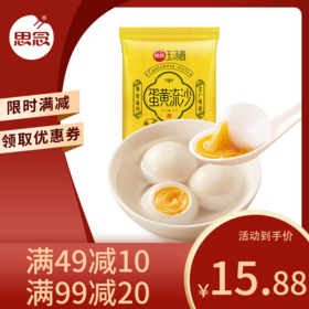 思念食品蛋黄流沙玉汤圆 家庭团圆元宵 320g 16颗