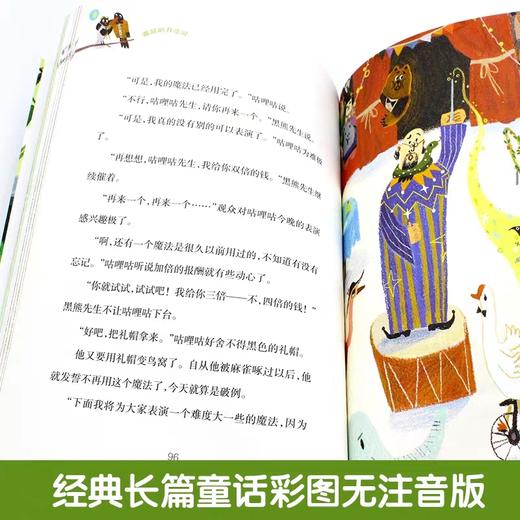 鼹鼠的月亮河 王一梅童书经典长篇童话书  小学生课外阅读书籍学校老师推荐必读丛书 商品图3