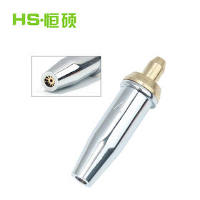 恒硕火焰切割嘴（丙烷分体）