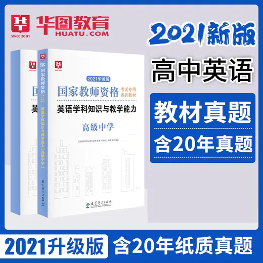2021��ͼ����ҽ�ʦ�ʸ���ר�ý̲�Ӣ��ѧ��֪ʶ���ѧ���������У�-�̲�+�Ծ�
