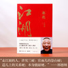 江湖 郭德纲著 谈中国式人情社会 解读市井文化 大话经典名著解读中国式人性人情人心 现当代文学民俗文化 商品缩略图2